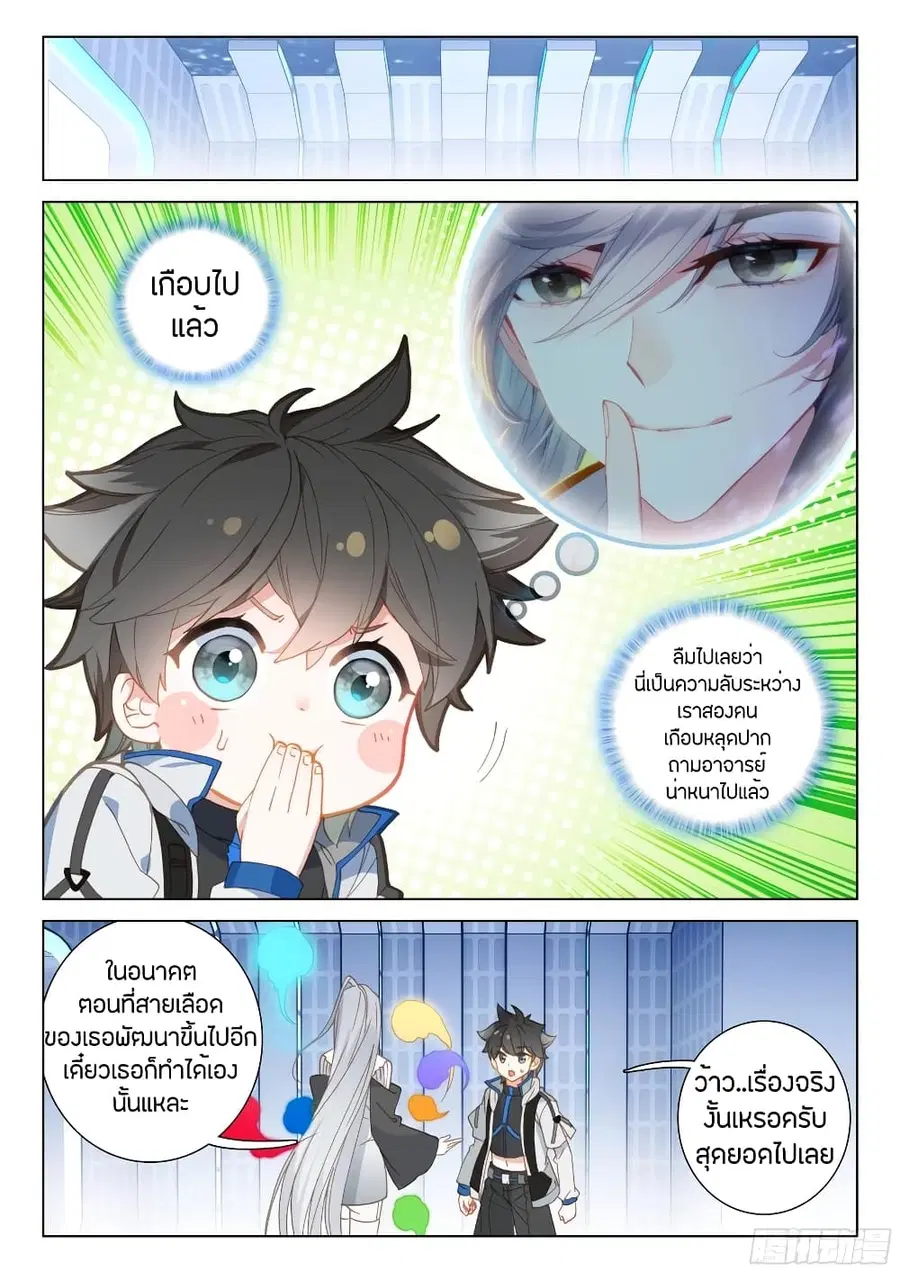 Douluo Dalu IV ตอนที่ 84 หน้า 2