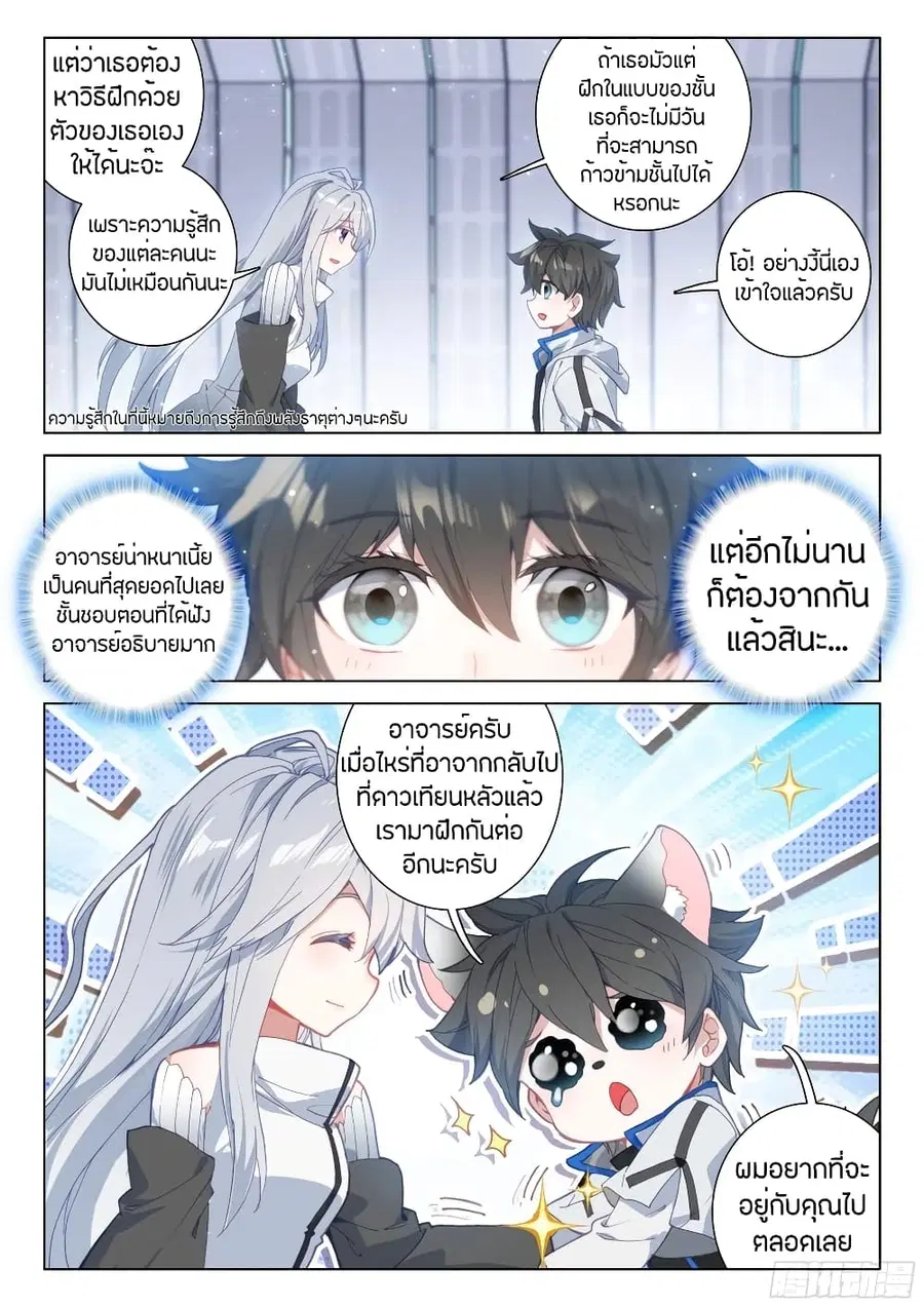 Douluo Dalu IV ตอนที่ 84 หน้า 3