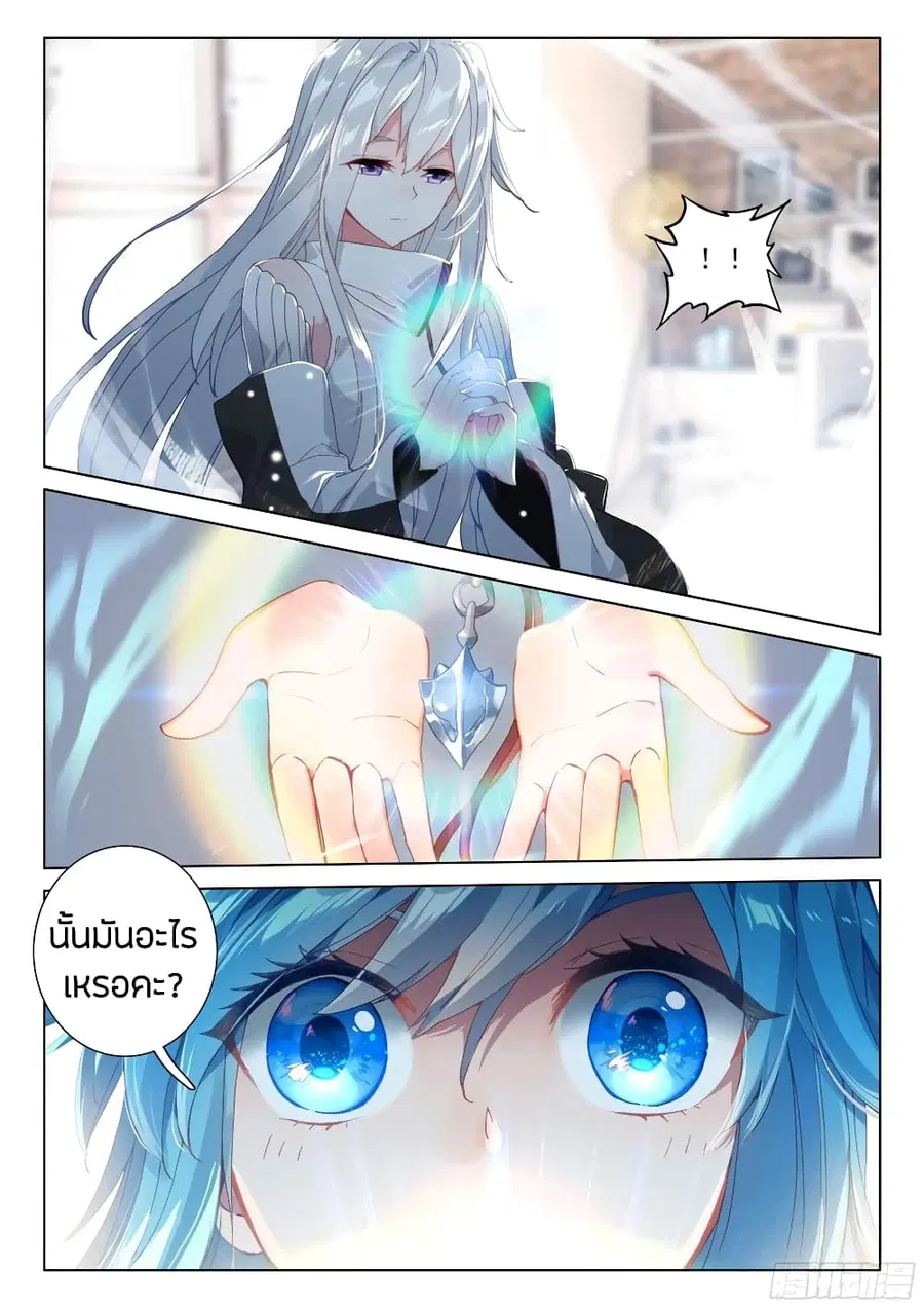Douluo Dalu IV ตอนที่ 85 หน้า 3