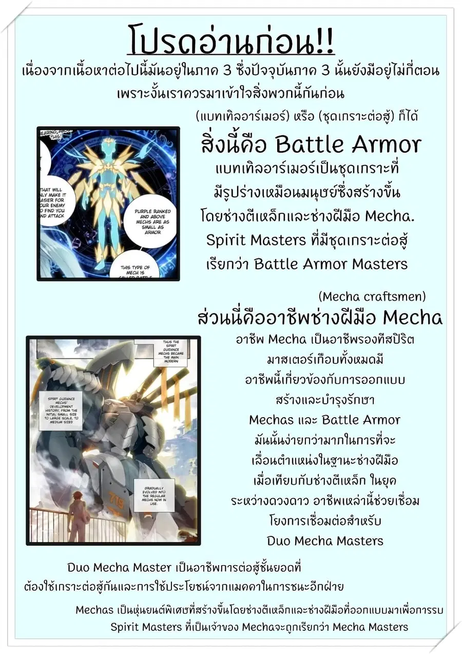 Douluo Dalu IV ตอนที่ 86 หน้า 1
