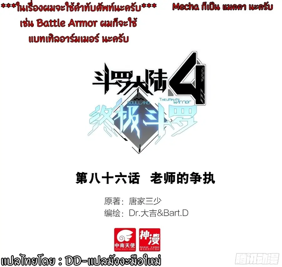 Douluo Dalu IV ตอนที่ 86 หน้า 2