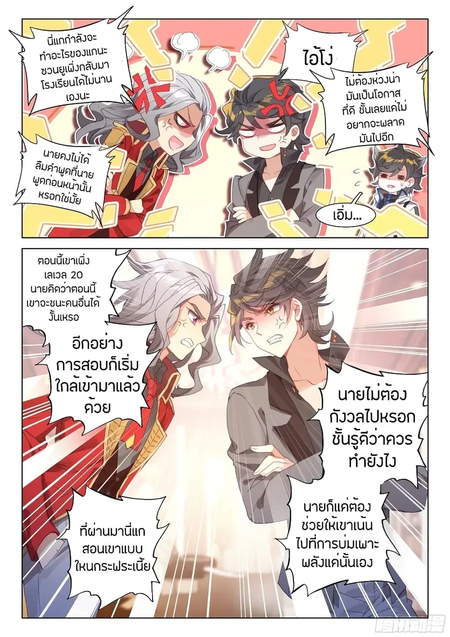 Douluo Dalu IV ตอนที่ 86 หน้า 3