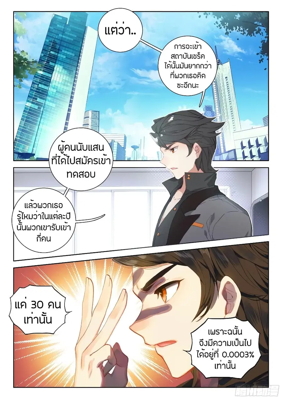 Douluo Dalu IV ตอนที่ 88 หน้า 2