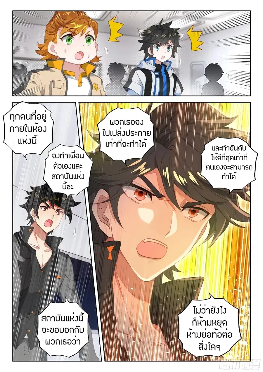 Douluo Dalu IV ตอนที่ 88 หน้า 3