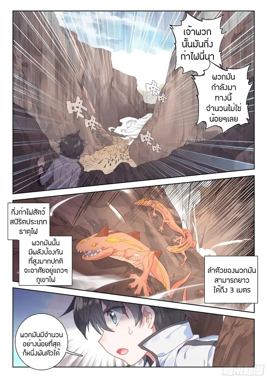 Douluo Dalu IV ตอนที่ 89 หน้า 2