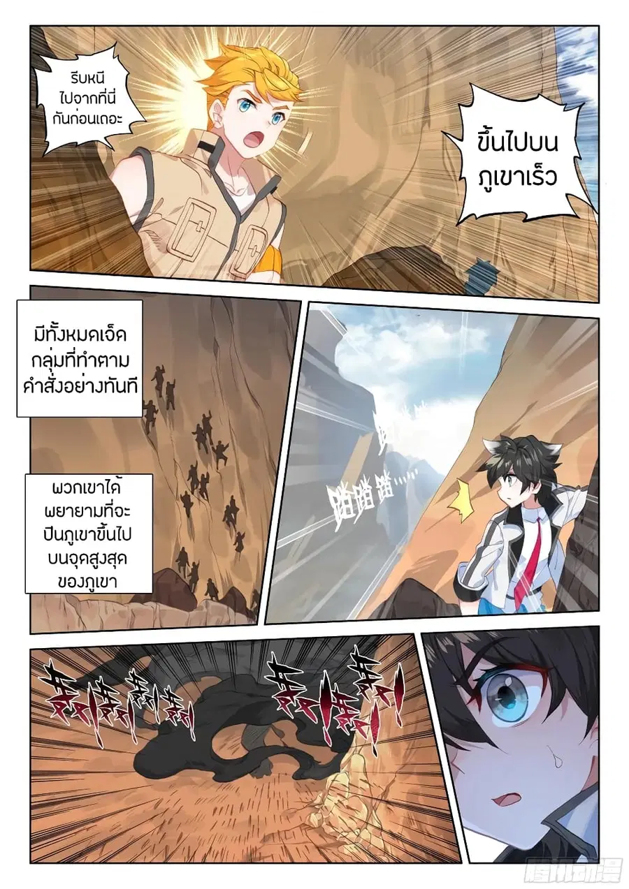 Douluo Dalu IV ตอนที่ 89 หน้า 3
