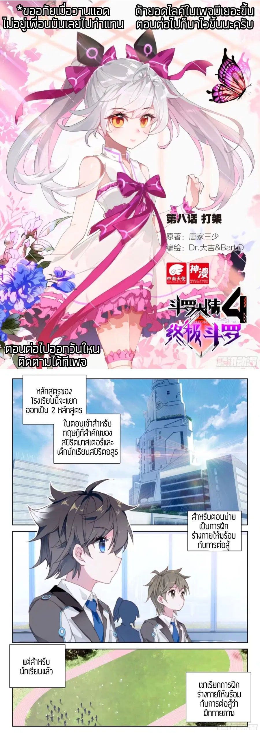 Douluo Dalu IV ตอนที่ 9 หน้า 1