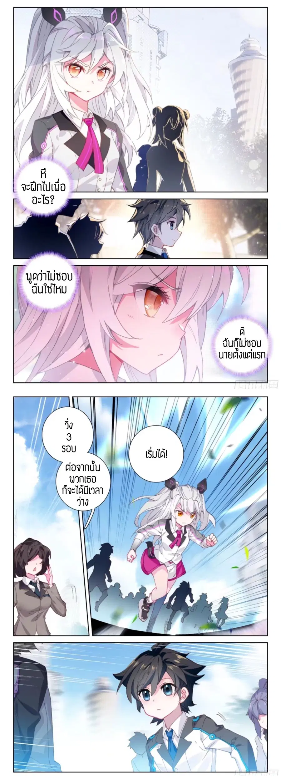 Douluo Dalu IV ตอนที่ 9 หน้า 2
