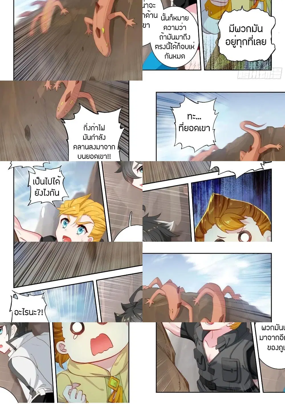 Douluo Dalu IV ตอนที่ 91 หน้า 2