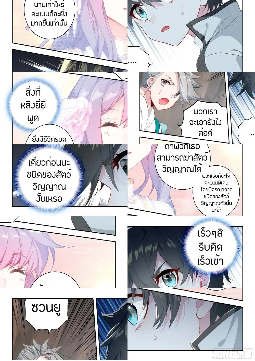 Douluo Dalu IV ตอนที่ 91 หน้า 3