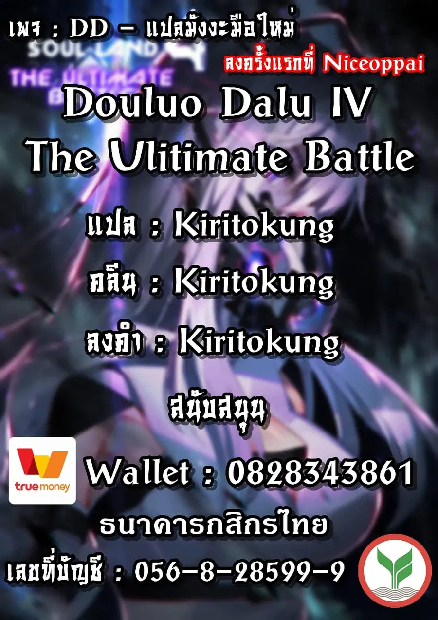 Douluo Dalu IV ตอนที่ 93 หน้า 1