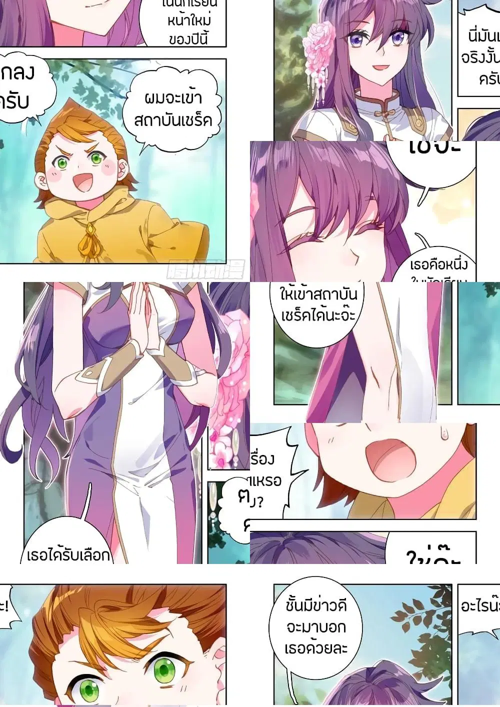 Douluo Dalu IV ตอนที่ 94 หน้า 2