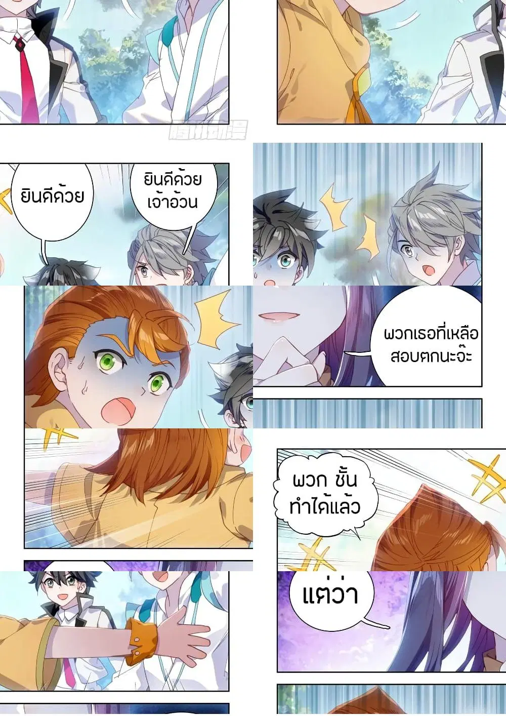 Douluo Dalu IV ตอนที่ 94 หน้า 3