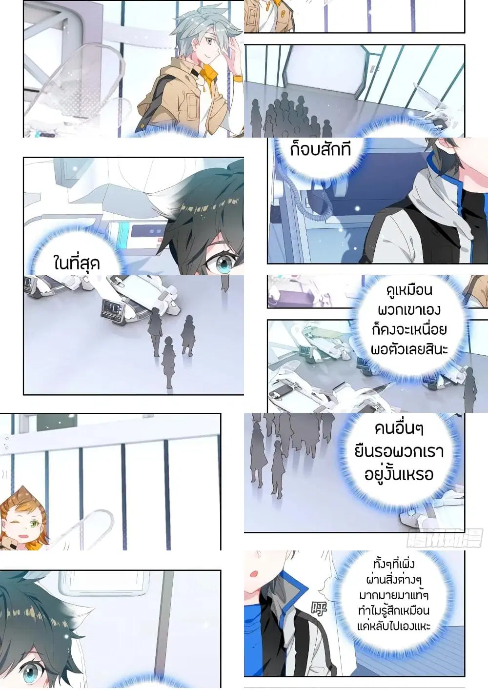 Douluo Dalu IV ตอนที่ 95 หน้า 2
