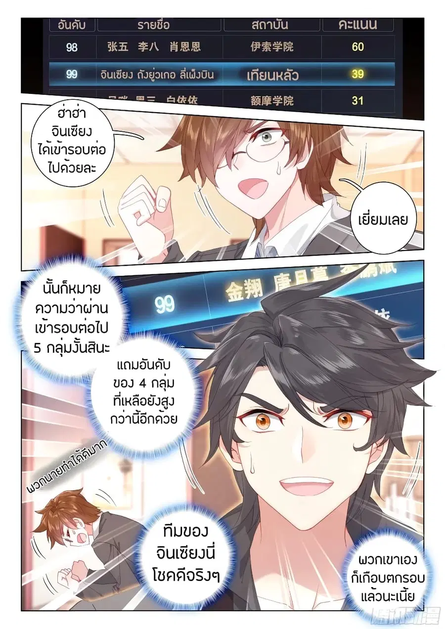 Douluo Dalu IV ตอนที่ 96 หน้า 2