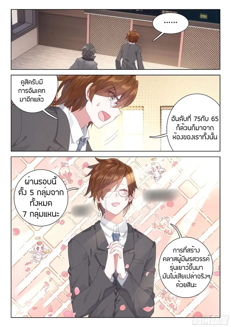 Douluo Dalu IV ตอนที่ 96 หน้า 3