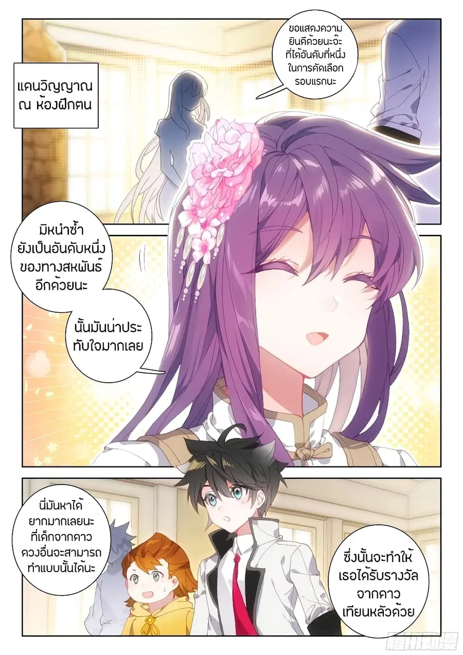 Douluo Dalu IV ตอนที่ 98 หน้า 2