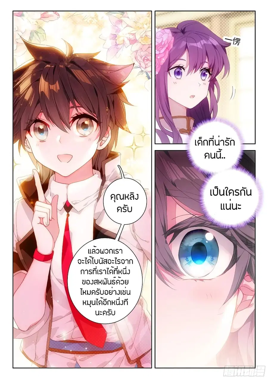 Douluo Dalu IV ตอนที่ 98 หน้า 3