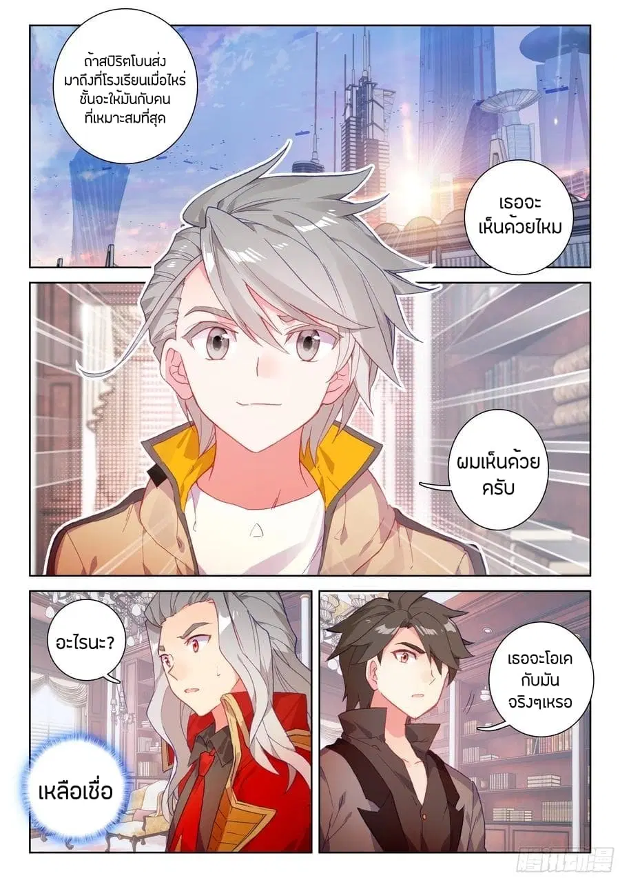 Douluo Dalu IV ตอนที่ 99 หน้า 2