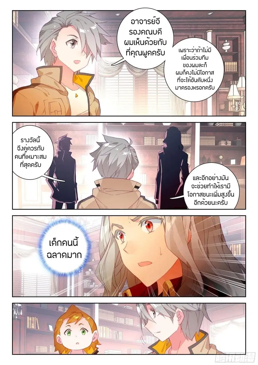 Douluo Dalu IV ตอนที่ 99 หน้า 3