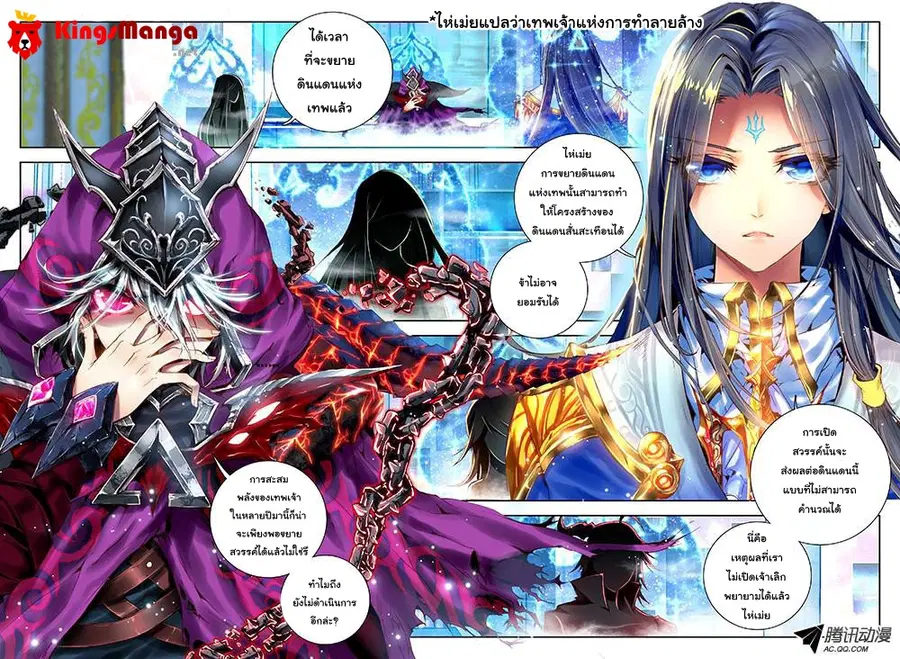 Douluo Dalu – Legend Of The Gods’ Realm ตอนที่ 1 หน้า 2