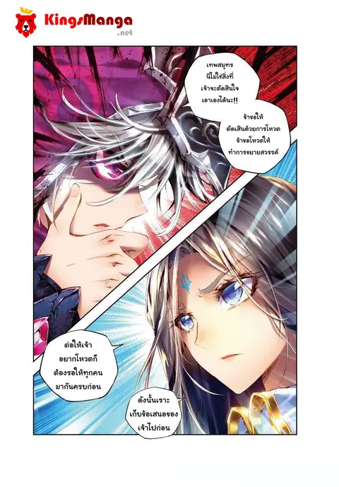Douluo Dalu – Legend Of The Gods’ Realm ตอนที่ 1 หน้า 3