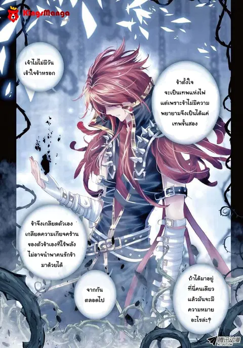 Douluo Dalu – Legend Of The Gods’ Realm ตอนที่ 11 หน้า 2