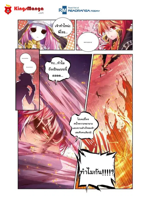 Douluo Dalu – Legend Of The Gods’ Realm ตอนที่ 12 หน้า 1