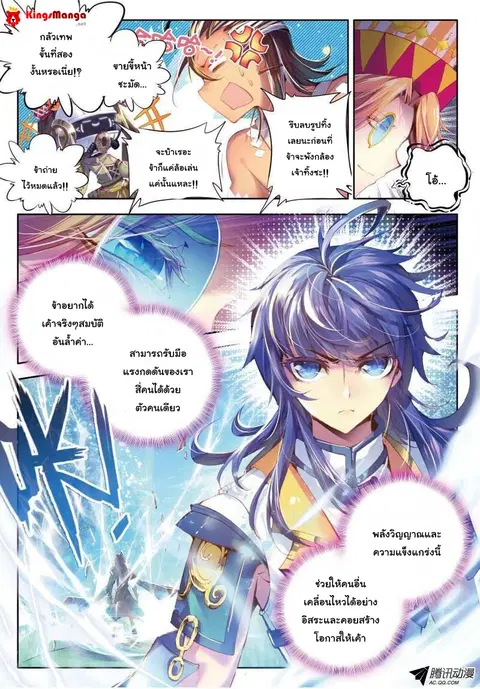 Douluo Dalu – Legend Of The Gods’ Realm ตอนที่ 13 หน้า 3