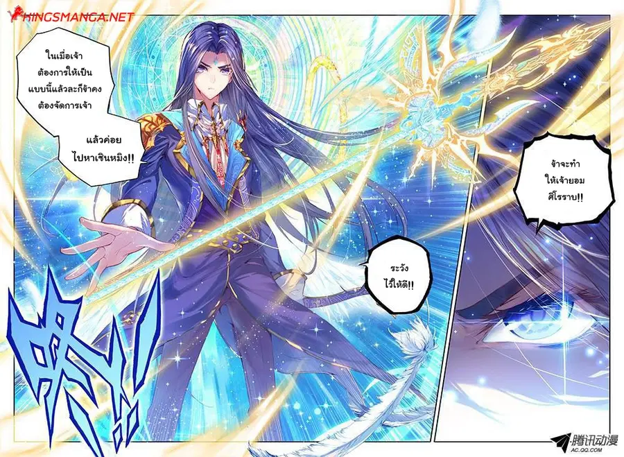 Douluo Dalu – Legend Of The Gods’ Realm ตอนที่ 15 หน้า 2