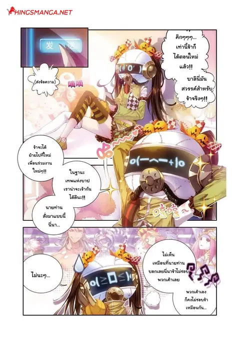 Douluo Dalu – Legend Of The Gods’ Realm ตอนที่ 17 หน้า 3
