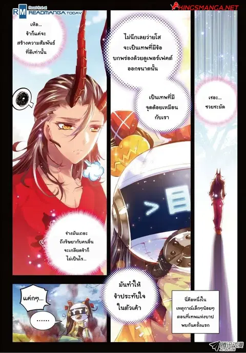 Douluo Dalu – Legend Of The Gods’ Realm ตอนที่ 18.1 หน้า 1