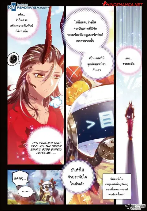 Douluo Dalu – Legend Of The Gods’ Realm ตอนที่ 18.1 หน้า 2
