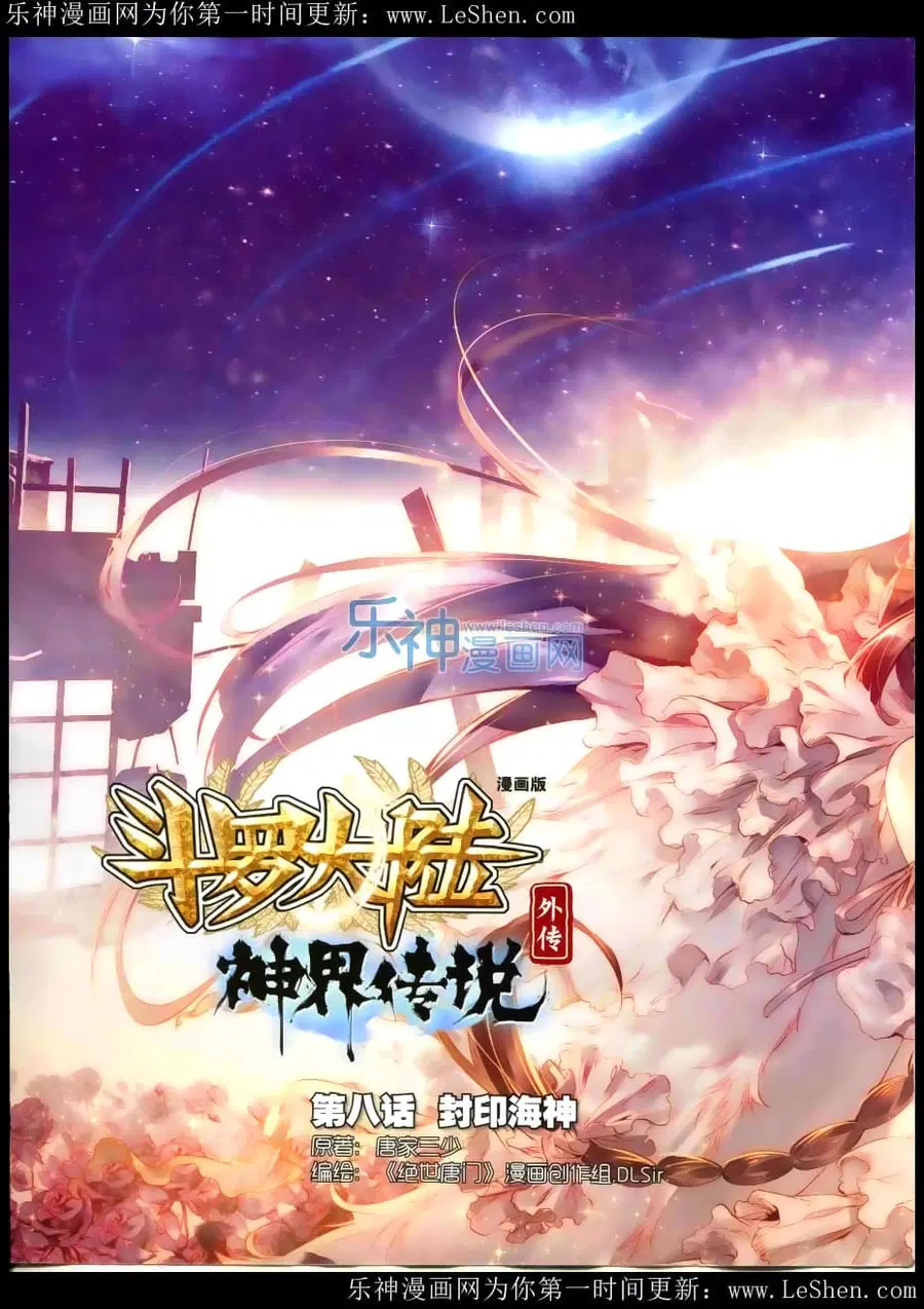 Douluo Dalu – Legend Of The Gods’ Realm ตอนที่ 19.1 หน้า 1