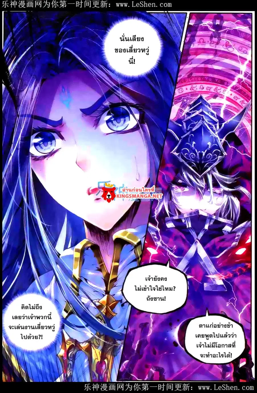Douluo Dalu – Legend Of The Gods’ Realm ตอนที่ 19.1 หน้า 3