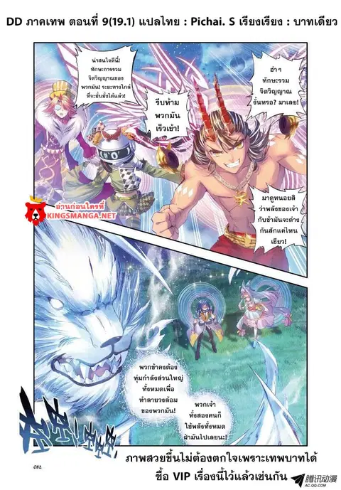 Douluo Dalu – Legend Of The Gods’ Realm ตอนที่ 19.2 หน้า 1