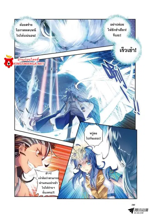 Douluo Dalu – Legend Of The Gods’ Realm ตอนที่ 19.2 หน้า 2