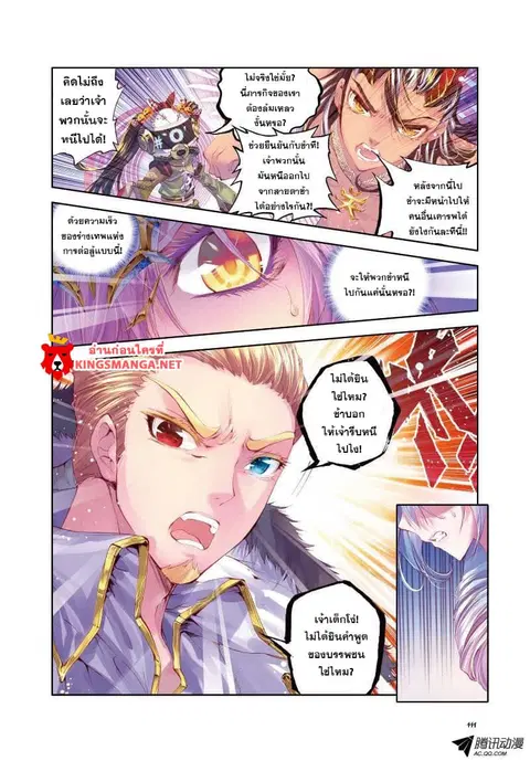 Douluo Dalu – Legend Of The Gods’ Realm ตอนที่ 19.3 หน้า 3