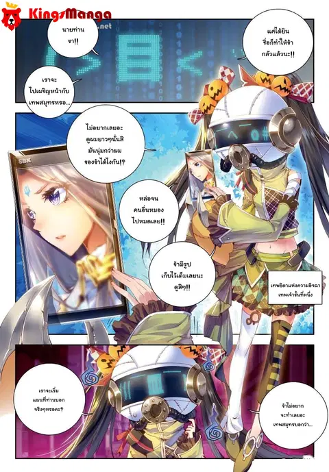 Douluo Dalu – Legend Of The Gods’ Realm ตอนที่ 2 หน้า 2