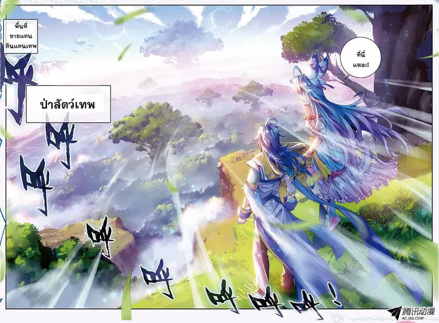 Douluo Dalu – Legend Of The Gods’ Realm ตอนที่ 20 หน้า 2