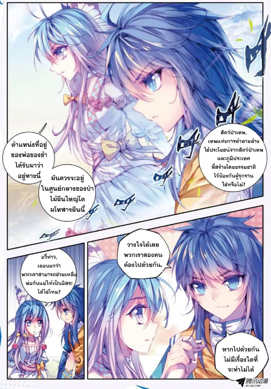 Douluo Dalu – Legend Of The Gods’ Realm ตอนที่ 20 หน้า 3