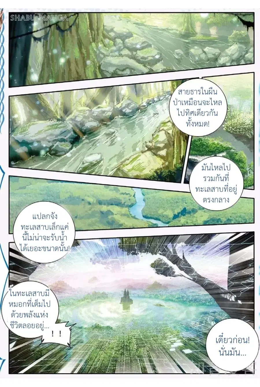 Douluo Dalu – Legend Of The Gods’ Realm ตอนที่ 21.1 หน้า 2