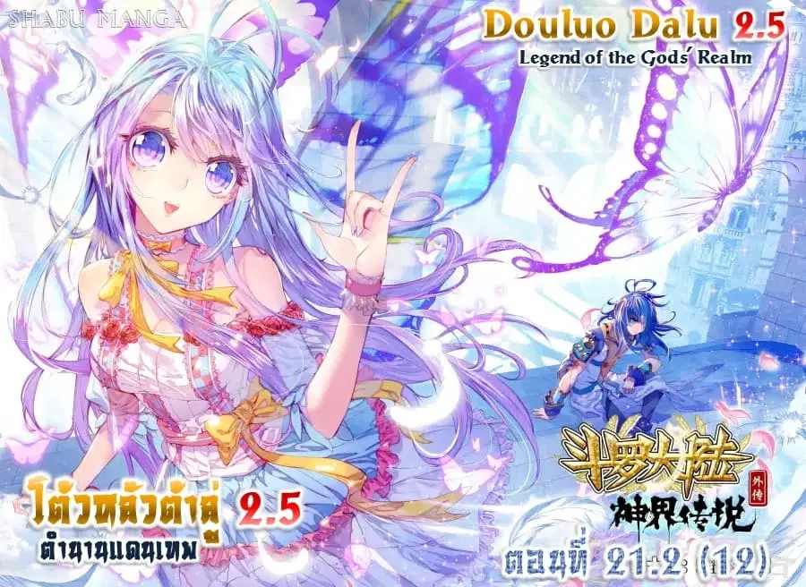 Douluo Dalu – Legend Of The Gods’ Realm ตอนที่ 21.2 หน้า 1