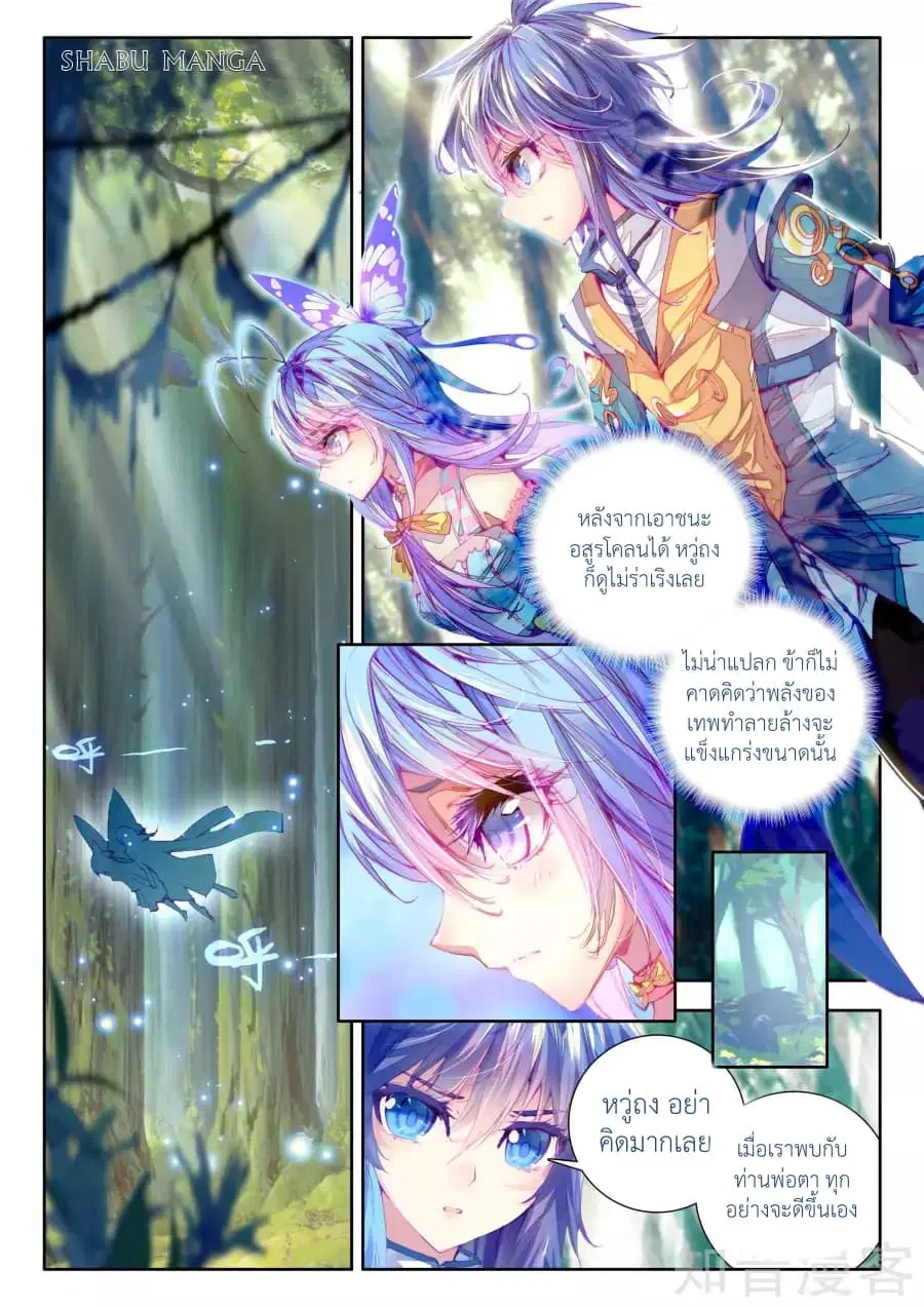 Douluo Dalu – Legend Of The Gods’ Realm ตอนที่ 21.3 หน้า 2