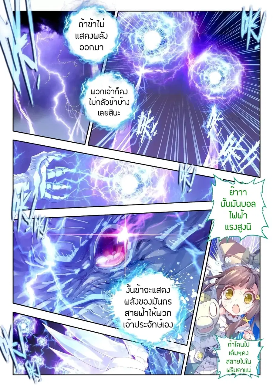 Douluo Dalu – Legend Of The Gods’ Realm ตอนที่ 22 หน้า 2