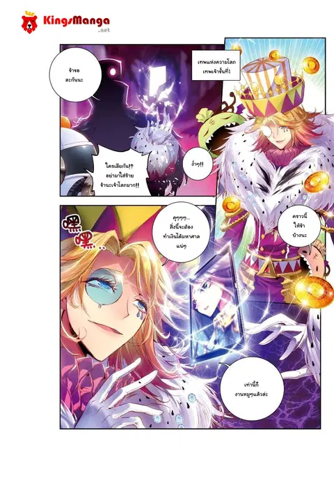 Douluo Dalu – Legend Of The Gods’ Realm ตอนที่ 4 หน้า 3
