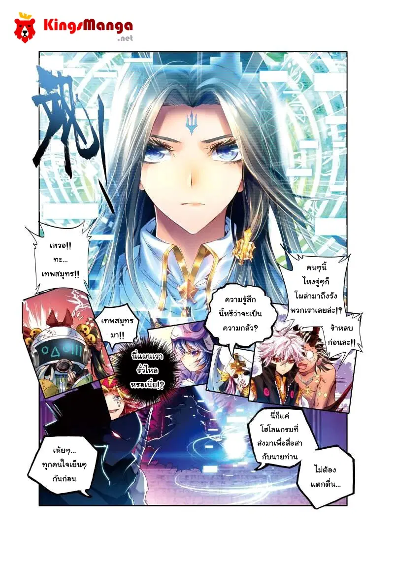 Douluo Dalu – Legend Of The Gods’ Realm ตอนที่ 5 หน้า 2