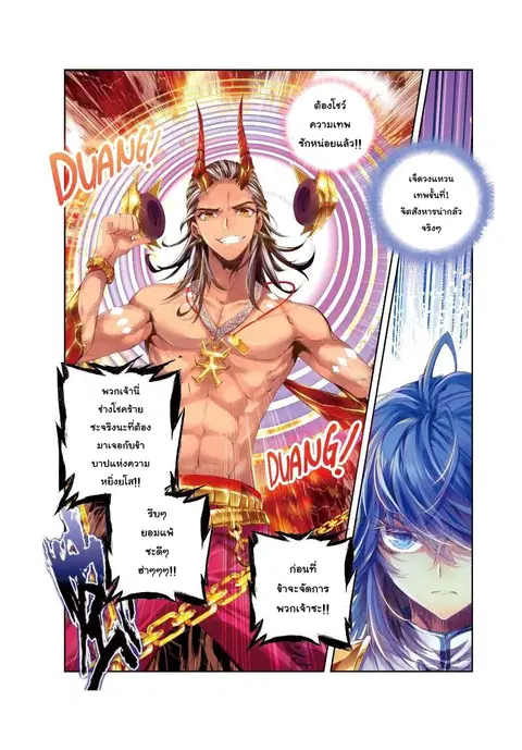 Douluo Dalu – Legend Of The Gods’ Realm ตอนที่ 8 หน้า 1