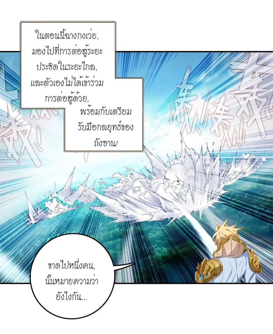 Douluo Dalu – Legends of the Tang’s Hero ตอนที่ 22 หน้า 3