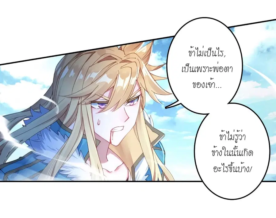 Douluo Dalu – Legends of the Tang’s Hero ตอนที่ 25 หน้า 3